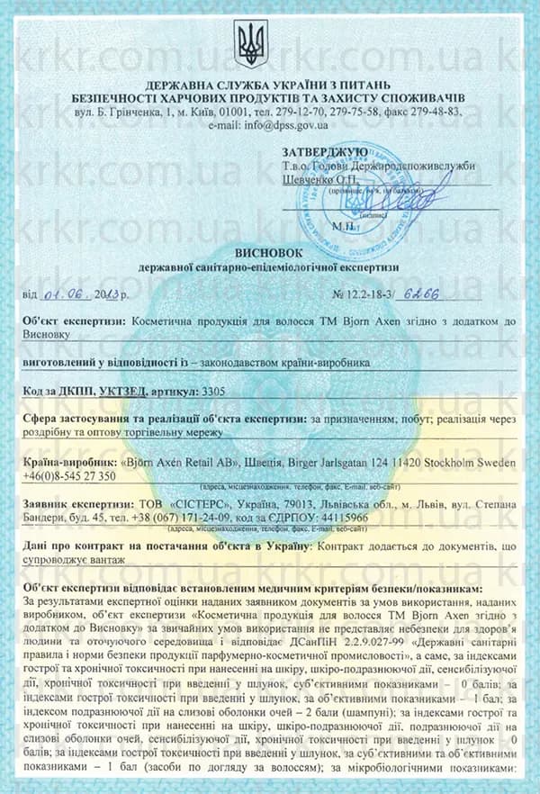 Сертифікат СЕС Bjorn Axen на krkr.com.ua