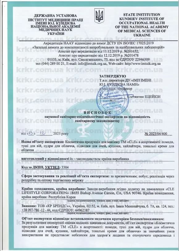 Сертифікат СЕС CLE на krkr.com.ua