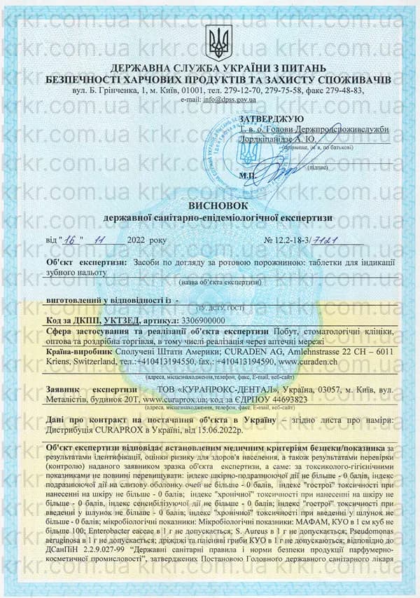 Сертифікат СЕС Curaprox на krkr.com.ua
