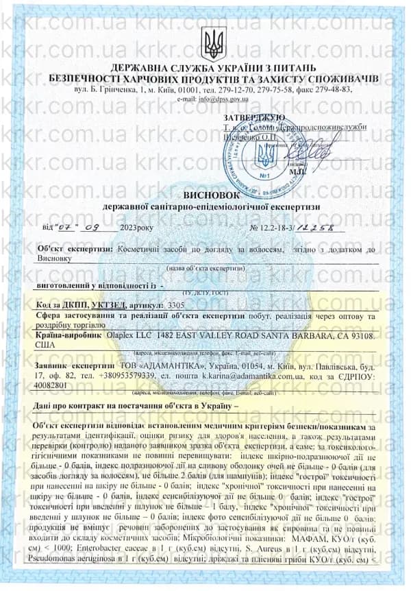 Сертифікат СЕС Olaplex на krkr.com.ua