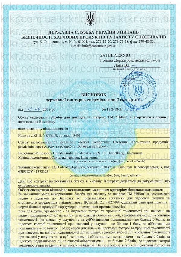 Сертифікат СЕС Bilou на krkr.com.ua
