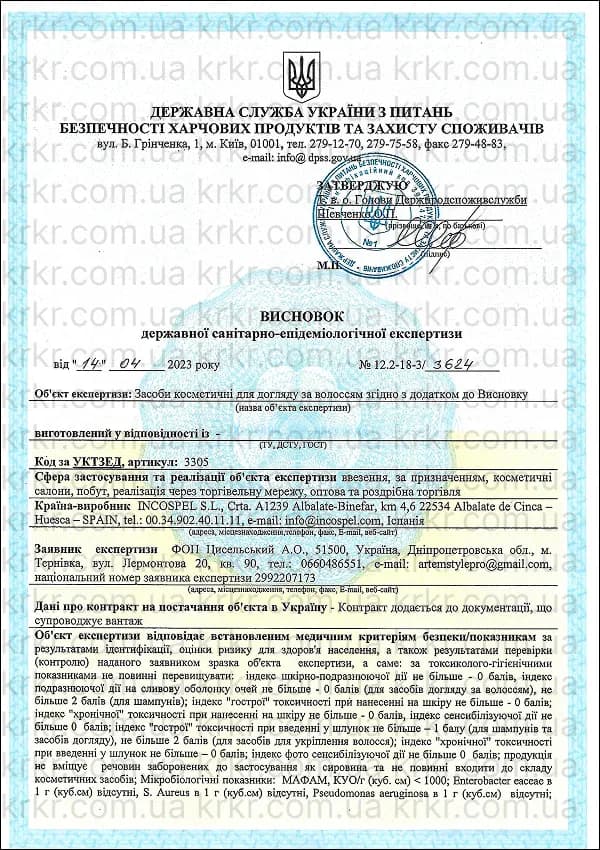 Сертифікат СЕС Keen Strok на krkr.com.ua