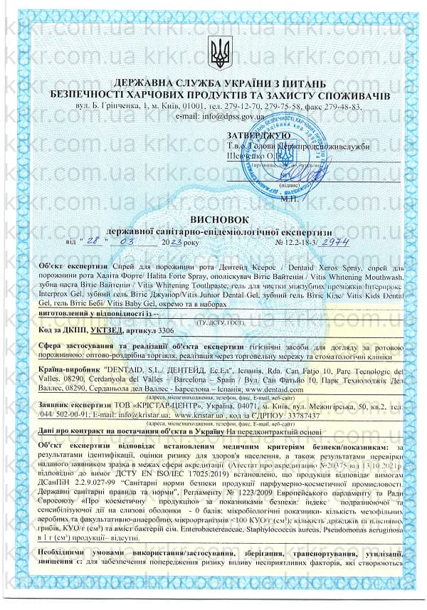 Сертифікат СЕС DENTAID на krkr.com.ua