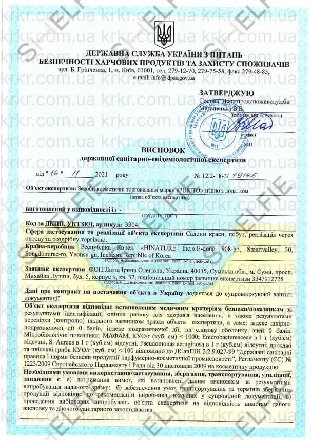 Сертифікат СЕС Purito SEOUL на krkr.com.ua
